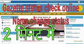 how to check gazette status online from dgps site