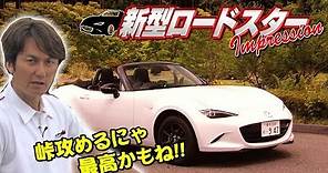 谷口信輝 の 新型 ロードスター 試乗 V OPT 256 ② / Nobuteru Taniguchi test drive the new roadster【ENG Sub】