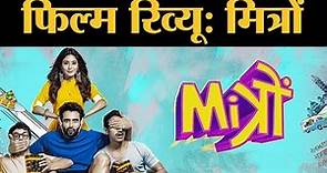 Mitron Film Review l Jackky Bhagnani l Nitin Kakkar l Kritika Kamra l Prateek Gandhi
