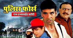 Police Force: An Inside Story Full Movie | Akshay Kumar | Raveena Tandon | पोलिस फाॅर्स (2004)
