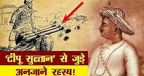 'टीपू सुल्तान' से जुड़े अनजाने रहस्य | Tipu Sultan History and Facts in Hindi