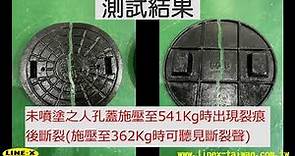 人孔蓋擠壓測試 材質：鑄鐵 尺寸：φ500 Manhole cover test Material: cast iron