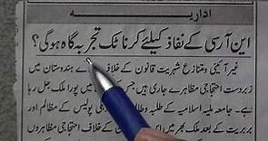 Learn to Read Urdu Newspaper.145