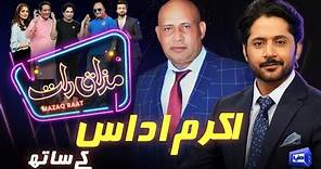 Akram Udas | Imran Ashraf | Mazaq Raat Season 2 | Ep 70 | Honey Albela | Sakhawat Naz