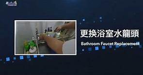 安裝更换浴室恆溫水龍頭DIY中文英文字幕Bathroom Faucet Replacement with Subtitle_淘寶開箱