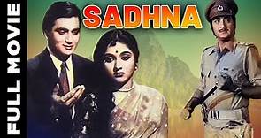 Sadhna (1958) Full Movie | साधना | Sunil Dutt, Vyjayantimala, Leela Chitnis