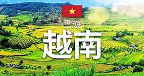 【越南】旅遊 - 越南必去景點介紹 | 東南亞旅遊 | Vietnam Travel | 雲遊