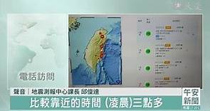 一夜連四震 震央罕見出現在三峽 | 大愛新聞 | LINE TODAY