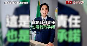 賴清德親拍短劇 助攻年輕人築夢政策一次看(賴清德競選辦公室提供) - 自由電子報影音頻道