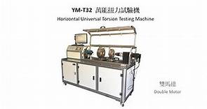 YM-T 萬能扭矩試驗機 Horizontal Universal Torsion Testing Machine | 扭力機 - 陽屹 Yang Yi