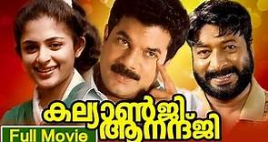 Malayalam Full Movie | Kalyanji Anandji [ HD ] | Comedy Movie | Ft. Mukesh, Harisree Asokan, Aani