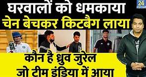 कौन है Dhruv Jurel जिसने अचानक Team India में एंट्री पाई, Dhruv Jurel Biography | Team India Test