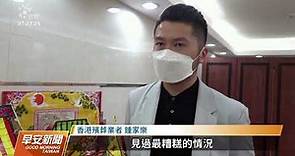 香港第5波疫情死亡人數破8千人 火葬場超載難負荷｜20220407 公視早安新聞