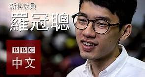 香港新科議員羅冠聰：四年後將更多人支持「民主自決」