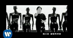 蕭敬騰 王妃-華納official HQ官方版MV