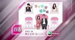 TVB韓劇台 韓劇 - 不要戀愛要結婚 預告
