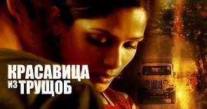 Trishna (2011) | Official Trailer, Full Movie Stream Preview