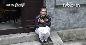 東坡家事 - 泰臣人生的一天 (上) 十五度拍外景 (TVB)