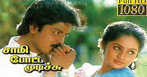 Sami Potta Mudichu (1991) FULL HD Tamil Movie | #Murali #Sindhu #Ilayaraja #Ilayarajasongs #Movie