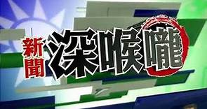 王又正錄影暴走！怒譙導播「就是兇你怎樣」