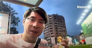 （影音）中國YouTuber台灣旅遊！遇「1事」奉勸：千萬別來 - 自由娛樂