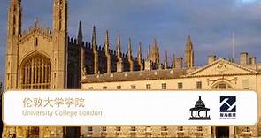 世界名校系列——伦敦大学学院（University College London）2022 QS世界大学排名第8位