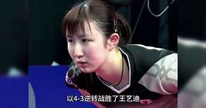 亚运-乒乓球女单王艺迪3-4早田希娜 决赛上演中日大战