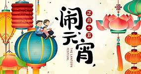 Lantern Festival History and Traditions | China’s Yuanxiao Holiday