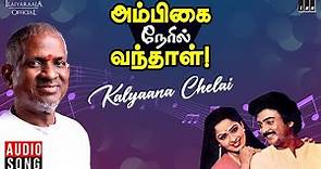 Kalyaana Chelai Song | Ambigai Neril Vanthaal Movie | Ilaiyaraaja | Mohan | Radha | Urvashi