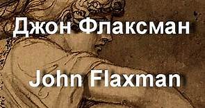 Джон Флаксман John Flaxman биография работы