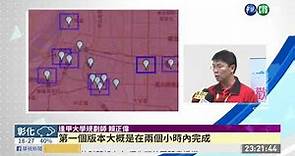 台版武漢肺炎疫情地圖 結合口罩資訊 | 華視新聞 20200212
