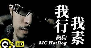 MC HotDog 熱狗【我行我素】Official Music Video
