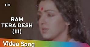 Ram Tera Desh Title Song ( Part ||| ) | Ram Tera Desh (1984) | Nirupa Roy | Best Of Hema Malini