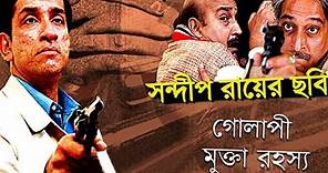 Golapi Mukta Rahasya(1999) full movie