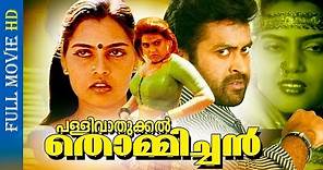 Malayalam Super Hit Movie | Pallivaathukkal Thommichan | Action Thriller Movie | Ft.Manoj K Jayan