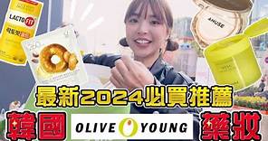 韓國最大藥妝店必買推薦TOP10🔥 OLIVE YOUNG最紅全買，已經二次回購😍｜一隻阿圓