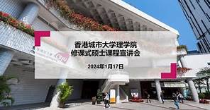 Online Information Session on Taught Postgraduate Programmes, CityU Science 香港城市大學理學院碩士課程宣講會 2024