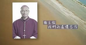 懷念楊鳴章主教 - 閻德龍神父專訪