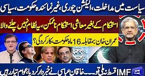 Shahid Khaqan Abbasi Shocking Revelations About Pak IMF Deal | Dunya Kamran Khan Kay Sath