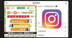 【科技新知】Instagram(IG)電腦版如何發文？點幾下輕鬆上傳圖片PO文！|傑昇通信~挑戰手機市場最低價