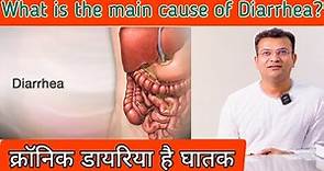 Diarrhea in Hindi - जानें: क्या हैं डायरिया | Diarrhea : खतरनाक है दस्त लगना; बिलकुल न करें नजरअंदाज