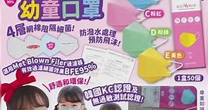 Be kids 小店 - 韓國馬卡龍色幼童口罩(獨立包裝)(1盒50個)】 💰 $199/盒...