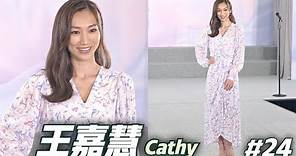 2021香港小姐最後28強自我介紹 24號 #王嘉慧 (Cathy Wong)
