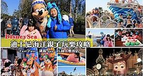 【東京迪士尼海洋】DisneySea最新門票/交通/必玩設施/快速通關DPA尊享卡攻略 - Mimi韓の旅遊生活