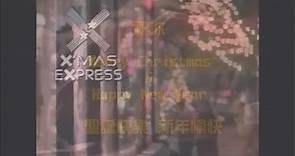 Christmas Eve / Tatsurou Yamashita / 字幕 / 中文字幕