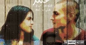 Omar (2013) | Trailer | Adam Bakri | Leem Lubany | Eyad Hourani