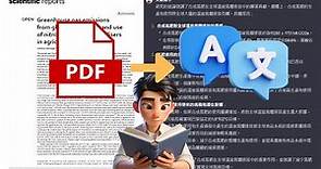 AI幫你讀英文文獻，PDF一鍵重點整理，不論文章語言一律翻譯成中文，寫論文的好幫手