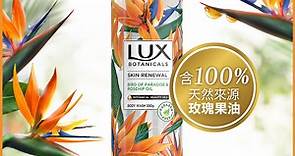 LUX 麗仕 植萃精油香氛沐浴露550g (任選) | 一般沐浴乳 | Yahoo奇摩購物中心