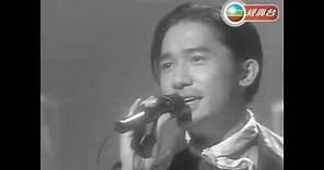 梁朝偉 ~ 你是如此難以忘記【1993年勁歌金曲第4季季選】