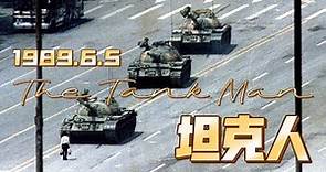 1989.6.5 The Tank Man 坦克人 (有聲高清版)